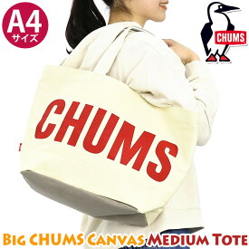 CHUMS チャムス Big CHUMS Canvas Medium Tote トートバッグ トート 手持ちバッグ 手提げバッグ 手持ち 手提げ バッグ カバン 大きめ 収納力 ママバッグ マザーズバッグ かわいい 通勤 通学 高校生 学生 アウトドア ユニセックス サブバッグ 買い物 キャンバス A4 CH60-3445