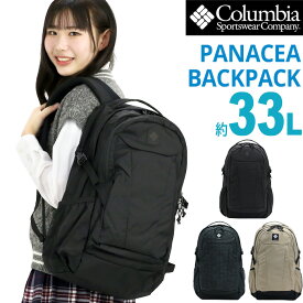 Columbia コロンビア PANACEA 33L Backpack 2024 春夏 新作 リュック 大容量 正規品 女性 レディース デイパック リュックサック バックパック バッグ かばん 中学生 高校生 大学生 学生 大人 通学 通勤 シンプル カジュアル PC タブレット B4 PU8708