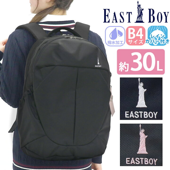 楽天市場 リュック East Boy イーストボーイ リュックサック バックパック デイパック プランタン 通学 通学用 学生 女の子 女子 女子高生 高校生 B4 学校 スクール バッグ カバン 抗菌 消臭 ポケット 撥水 タブレット収納 丈夫 レインカバー付 人気 ブランド ロゴ