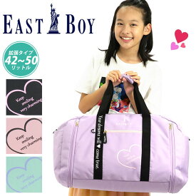 イーストボーイ EASTBOY ボストンバッグ キッズ 女子 拡張 ボストン 42L～50L マカロン ジュニア 大容量 通学 旅行 遠足 部活 校外学習 クラブ バッグ かばん キッズ 子供 女の子 かわいい 軽量 小学校 小学生 高学年 中学生 修学旅行 林間学校 臨海学校 B5 A4 B4 EBA36