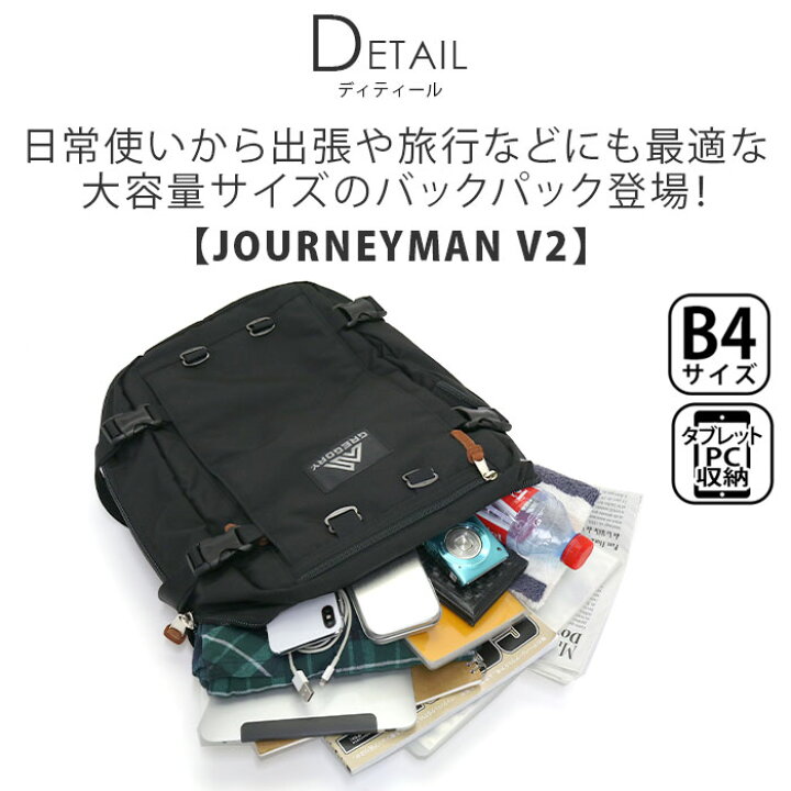 楽天市場】GREGORY グレゴリー ジャーニーマンV2 リュック 大容量 30L 