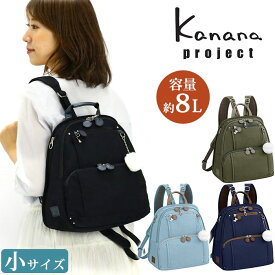 リュック レディース Kanana project カナナ プロジェクト フリーウェイ 小さめ 旅行 おしゃれ カジュアル 大人 カナナリュック リュックサック タウンリュック ミステリーハンター 散策 お出かけ デイリー トラベル 機能的 ミセス ママ 女性 ブラック 8L B5 62101