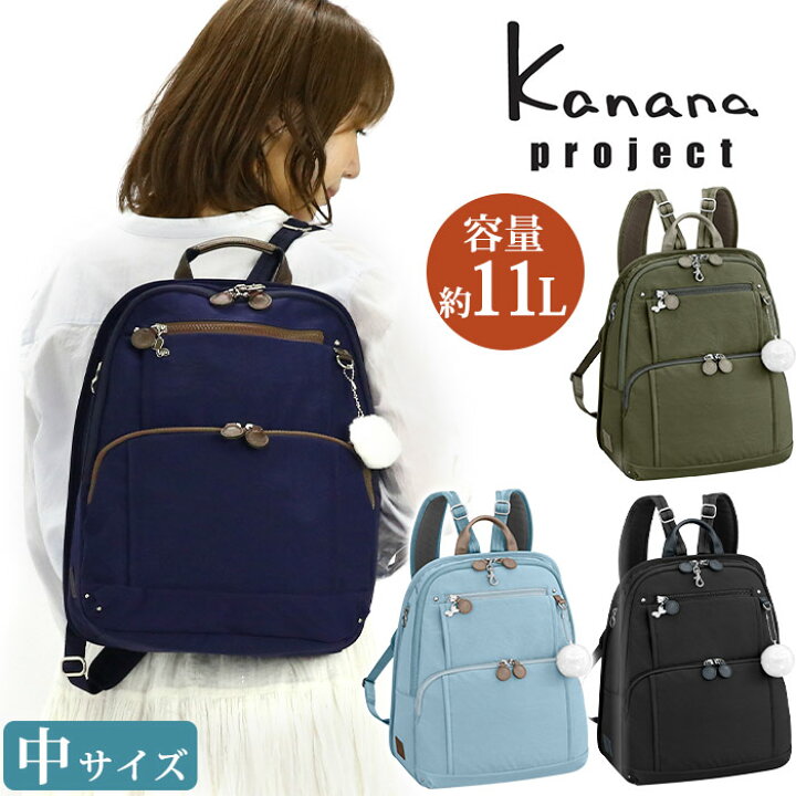 楽天市場 リュック レディース Kanana Project カナナ プロジェクト フリーウェイ リュックサック タウンリュック 旅行 トラベル おしゃれ カジュアル 大人 カナナリュック ミステリーハンター 散策 お出かけ デイリー コラボ 機能的 ミセス ママ 女性 女の子 通勤 11l 楽天市場 リュック レディース Kanana Project カナナ プロジェクト フリーウェイ リュックサック タウンリュック 旅行 トラベル おしゃれ カジュアル 大人 カナナリュック ミステリーハンター 散策 お出かけ デイリー コラボ 機能的 ミセス ママ 女性 女の子 通勤 11l