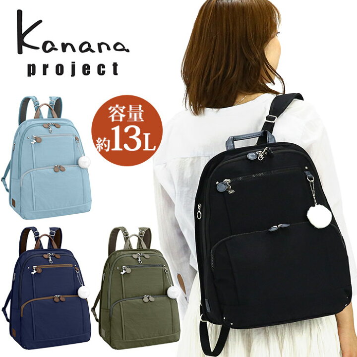 楽天市場 リュック レディース Kanana Project カナナ プロジェクト フリーウェイ リュックサック タウンリュック 旅行 トラベル おしゃれ カジュアル 大人 カナナリュック ミステリーハンター 散策 お出かけ デイリー コラボ 機能的 ミセス ママ 女性 女の子 通勤