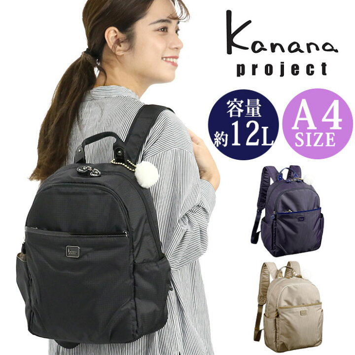 楽天市場 リュック レディース Kanana Project カナナ プロジェクト コレクション エール2 リュックサック タウンリュック カナナ リュック ママリュック 女性 女の子 旅行 トラベル おしゃれ 大人 カジュアル ミステリーハンター 散策 お出かけ デイリー コラボ