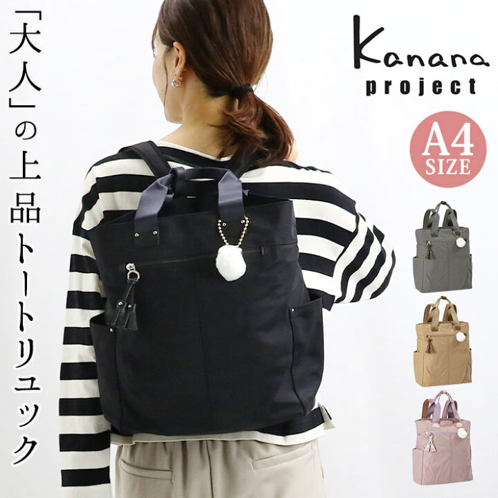 楽天市場】【SALE30％OFF】【P10倍】 リュック Kanana project カナナ 