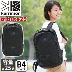 【SALE】 karrimor カリマー リュック tribute 25 正規品 リュックサック デイパック バックパック 25L メンズ レディース 男性 女性 ビジネス 機能的 通学 通勤 大人 A4 B4 タブレットPC