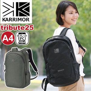 カリマー トリビュート 25 25L (登山用リュック・ザック) 価格比較 