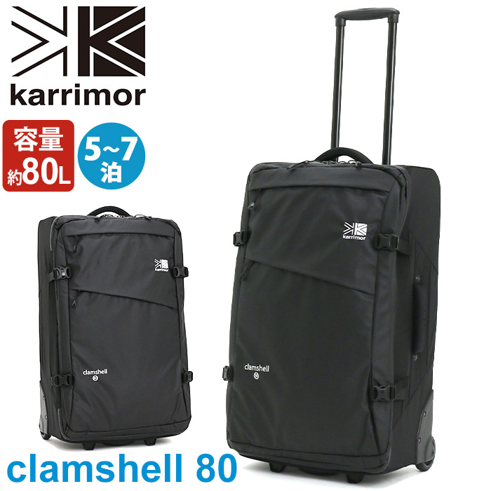 カリマー クラムシェル 80 (スーツケース・キャリーケース) 価格比較