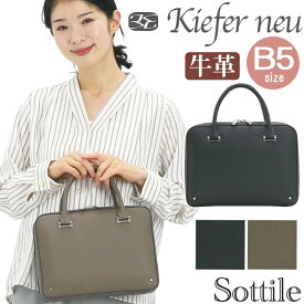 キーファーノイ ブリーフケース Kiefer neu レディース メンズ ビジネスバッグ Sottile ソッティーレ ミニブリーフ ブリーフ トート トートバッグ 手持ち B5 革 レザー 本革 牛革 女性 男性 大人 大人カジュアル きれいめ ビジネス 仕事 通勤 上質 高級感 人気 KFN8003S