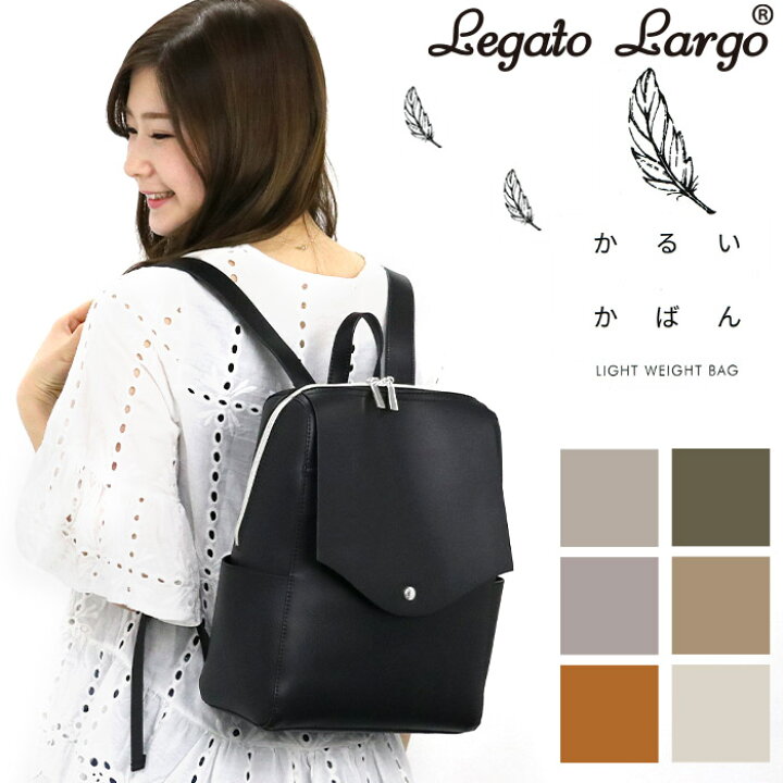 楽天市場 リュック Legatolargo レガートラルゴ かるいかばん レディース バッグ リュックサック バックパック デイパック 大人っぽい 大人 軽量 カバン 女性 女子 女の子 通勤 通学 大学生 Lg P0114 バッグと財布のリアン 楽天市場 リュック Legatolargo レガートラルゴ かるいかばん レディース バッグ リュックサック バックパック デイパック 大人っぽい 大人 軽量 カバン 女性 女子 女の子 通勤 通学 大学生 Lg P0114 バッグと財布のリアン