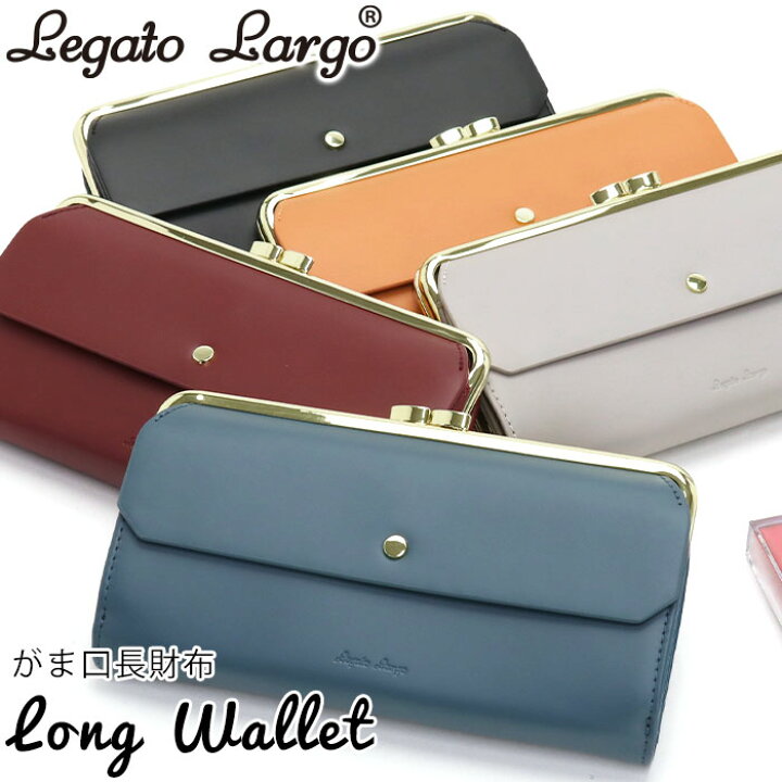 楽天市場 財布 レディース Legatolargo レガートラルゴ 長財布 ロングウォレット がま口 がま口財布 がま口長財布 お財布 サイフ 大学生 学生 Ol かわいい きれいめ 上品 女性 女子 女の子 通勤 通勤用 仕事用 おしゃれ 小銭入れ シンプル ギフト プレゼント 贈り物 Lj