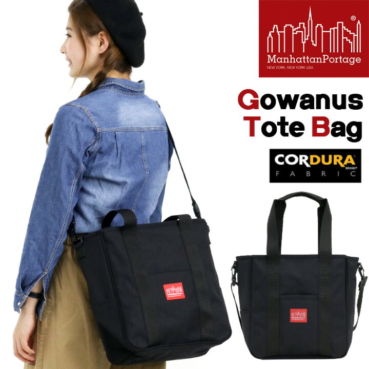 楽天市場 トート Manhattanportage マンハッタンポーテージ 正規品 トートバッグ ショルダーバッグ 2way かばん バッグ レディース 女性 女の子 通学 通勤 ショルダーベルト付き おしゃれ 人気 ブランド 大学生 大人 丈夫 ゴーワヌス Gowanus Tote Bag Mp1314