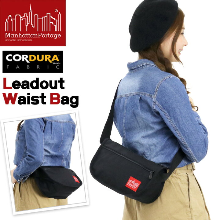楽天市場】【ポイント10倍】 ウエストバッグ ManhattanPortage 