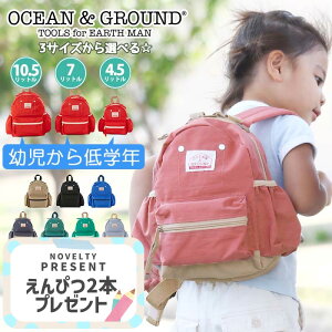 �I�[�V�����A���h�O���E���h Ocean��Ground �����b�N �L�b�Y ���̎q OCEAN �� GROUND �q�� �O�b�f�C DAYPACK GOODAY �L�b�Y�����b�N �ۈ牀 ���ǂ� �����b�N�T�b�N �q���p �ʉ� �ʊw �y�� �K�[���Y