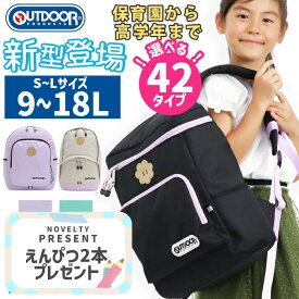 【レビュー特典付き】限定モデル リュック キッズ 女の子 アウトドア OUTDOOR PRODUCTS ジュニア 男の子 9L 12L 18L 保育園 小学生 リュックサック 子供 学童 遠足 幼稚園 通園バッグ 軽量 女子 入園 入学 かわいい 人気 キッズリュック パープル 紫 おしゃれ