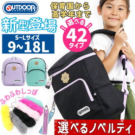 【選べるノベルティ★ふわふわしっぽorえんぴつ】 リュック キッズ 女の子 アウトドア ジュニア OUTDOOR PRODUCTS アウトドアプロダクツ 9L 12L 18L 保育園 小学生 低学年 高学年 リュックサック 子供 学童 遠足 幼稚園 女子 塾 女子 かわいい 通園 パープル 黒 クリスマス