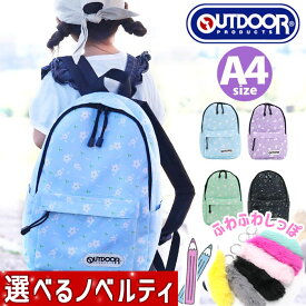 【キッズ応援SALE 300円OFF】 リュック キッズ 女の子 OUTDOOR PRODUCTS 限定モデル アウトドアプロダクツ 男の子 ジュニアリュック ジュニア 子供 女子 男子 かわいい かっこいい リュックサック 学童 遠足 通学 小学生 塾 人気 プレゼント A4 習い事 クリスマス