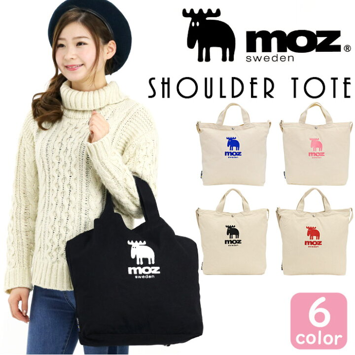 楽天市場 トートバッグ モズ Moz 2way ショルダーバッグ キャンバス サブバッグ 手提げ トート 帆布 キャンバストート シンプル かわいい レディース 女性 女の子 女子 大人 通勤 通学 大学生 学生 高校生 大きめ 旅行 レジャー マザーズバッグ 旅行 レジャー
