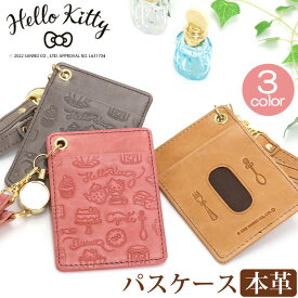 ハローキティ パスケース Hello Kitty レディース カードケース Teatime ハローキティちゃん 薄型 カード収納 本革 革 仕事 通勤 通学 ナチュラル シンプル 上質 箱入り プレゼント ギフト お祝い 人気 おしゃれ 女性 丈夫 収納 ケース 高級感 便利 かわいい 【CPT】 87072