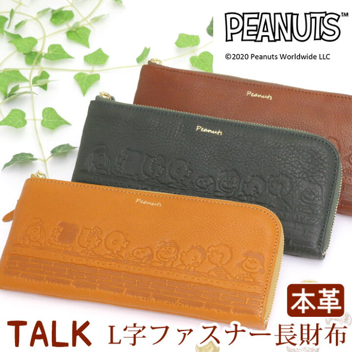 楽天市場 財布 レディース Peanuts ピーナッツ Snoopy スヌーピー 長財布 本革 イタリアンレザー レザー 女性 女の子 L字型オープン お財布 革財布 サイフ ウォレット 箱入り プレゼント ギフト 人気 スリム 薄型 シンプル おしゃれ アンティーク調 Talk バッグ