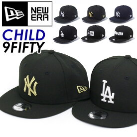 NEW ERA ニューエラ 男の子 帽子 CHILD 9FIFTY キャップ キッズ キッズサイズ 子供用 ニューヨーク ヤンキース 刺繍 アジャスタブル ベースボールキャップ メジャーリーグ スポーツ 年長 年中 年少 低学年 小学生 フラットバイザー CHILD 9FIFTY