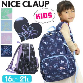 【2024新作】 ナイスクラップ リュック 女の子 NICE CLAUP キッズリュック マロンシリーズ リュックサック 16L 21L 拡張 子供リュック 幼稚園 年長 小学校 通学 かわいい キッズバッグ 通学バッグ ジュニア 女子 女児 7歳 8歳 9歳 10歳 シンプル A4 黒 軽量 NC389