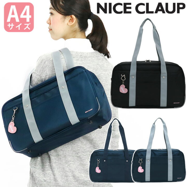 楽天市場 スクールバッグ 女の子 ナイロン Nice Claup ナイスクラップ スクバ チャーム付き 通学バッグ ボストンバッグ 無地 高校生 学生 学校 女子 女子高生 学生カバン 中敷き 底板 自立 バッグ かばん レディース 通学用 ボストン おしゃれ 人気 Nc377 バッグと