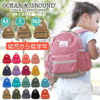 オーシャンアンドグラウンド リュック キッズ 女の子 OCEAN ＆ GROUND 子供 デイパック グッデイ DAYPACK GOODAY キッズリュック こども リュックサック 子供 女子 女児 通園 通学 リニューアル 軽量 幼稚園 保育園 小学生 遠足 入学 入園 学童 小さい 10.5L 7L 4.5L 1215101