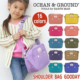 オーシャンアンドグラウンド ショルダーバッグ キッズ 男の子 女の子 OCEAN ＆ GROUND 子供 ショルダー BAG GOODAY キッズショルダー こども 斜め掛け 子供用 通園 通学 軽量 幼稚園 保育園 小学生 女子 男子 遠足 入学 入園 カラフル A5 1515001