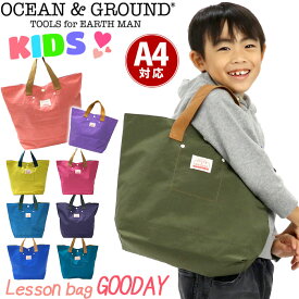 オーシャンアンドグラウンド レッスンバッグ キッズ 女の子 OCEAN ＆ GROUND 子供 グッデイ GOODAY トートバッグ キッズトート トート こども かばん 男の子 子供用 男子 通園 通学 軽量 幼稚園 保育園 小学生 女子 A4 1515002