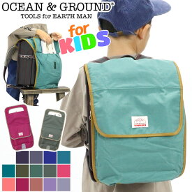 オーシャンアンドグラウンド ランドセルカバー キッズ 女の子 Ocean＆Ground 子供 グッデイ DAYPACK GOODAY ポケットBAGツキ 撥水 レインカバー ポケット付き カラフル リフレクター 男の子 女の子 男子 女子 小学生 ランドセル用 1345923