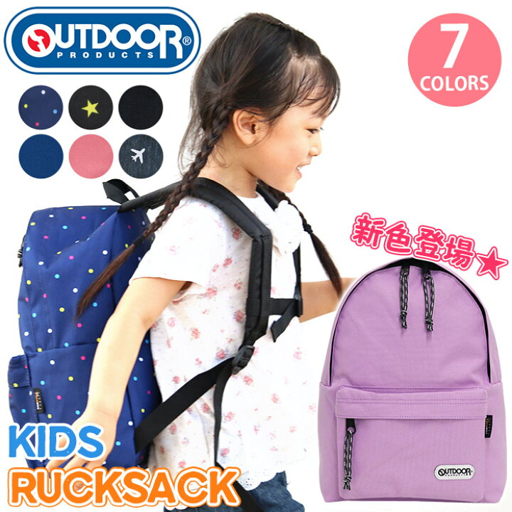 楽天市場 キッズ リュック アウトドア プロダクツ Outdoor Products 女の子 女子 子ども バックパック こども 子供 リュックサック キッズリュック デイパック キッズバッグ 女児 幼稚園 保育園 入園 通園 小学校 低学年 小学生 遠足 おしゃれ 軽量 軽い B5