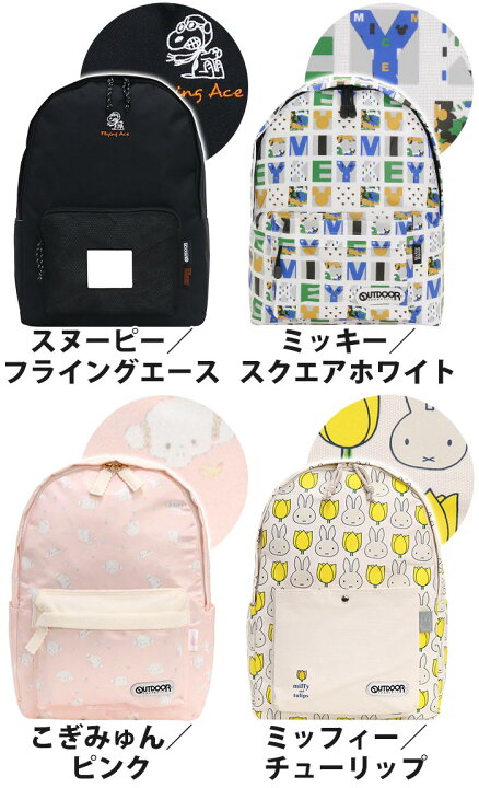 楽天市場 Sale リュック キャラクター レディース アウトドア Outdoor Products リュックサック アウトドアプロダクツ 女性 女の子 女子 デイパック コラボ ミッキー ディズニー キャラクター スヌーピー こぎみゅん サンリオ 通学 通勤 マザーズバッグ マザーバッグ