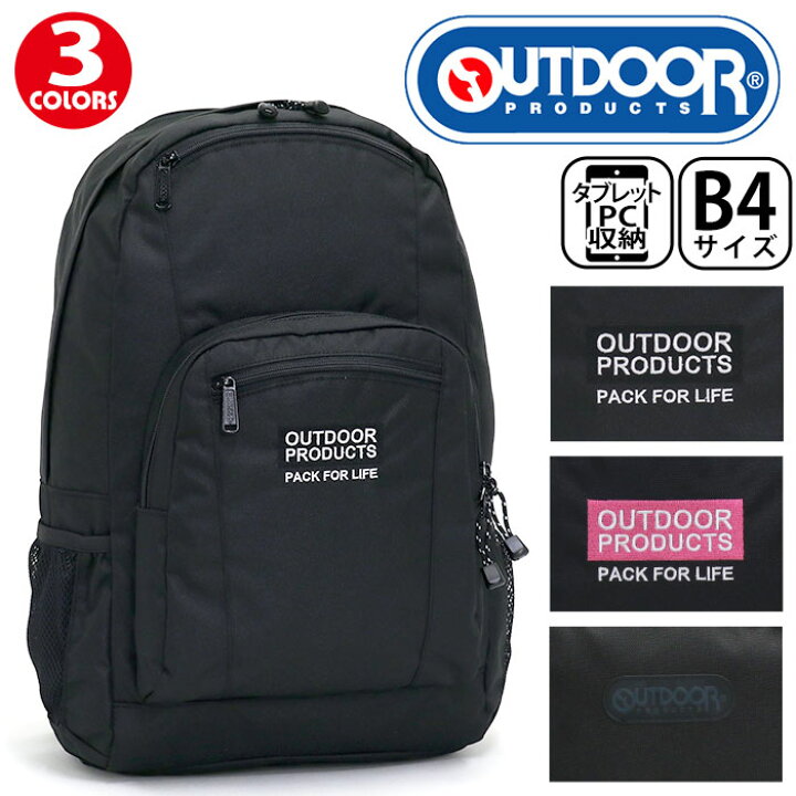 楽天市場 リュック Outdoor Products アウトドア プロダクツ リュックサック バックパック デイパック 大型デイパック レディース 女性 女の子 通勤 通学 女子 スポーツ 学生 部活 ブラック 中学生 高校生 大学生 かっこいい Pc収納 B4 オーバーラップデイパック