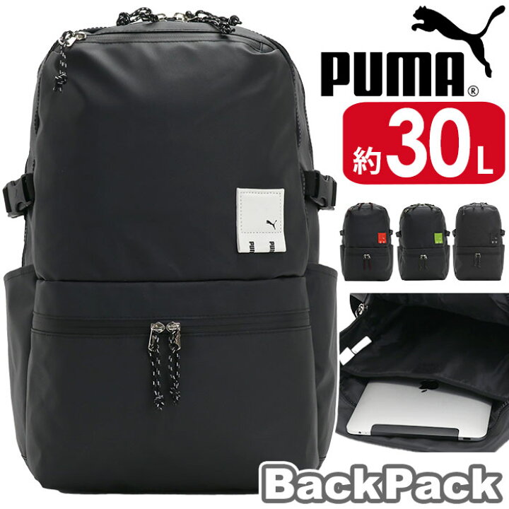 楽天市場 リュック 大容量 30l Puma プーマ 21年 秋冬 新作 リュックサック バックパック デイパック B4 スクール バッグ レディース 女性 女の子 アウトドア 通勤 通学 中学生 高校生 学校 部活 学生 旅行 Pc収納 ノートpc カジュアル 黒