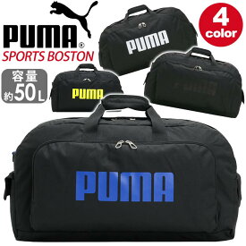 ボストンバッグ メンズ 大容量 50L PUMA プーマ ボストン 2way ショルダーバッグ スポーツボストン 斜めがけ 男の子 男子 通学 学生 かばん おしゃれ 人気 合宿 修学旅行 2泊 3泊 4泊 丈夫 A4 B4 遠征 部活 旅行 お泊まり 軽量 シンプル ブラック J20129