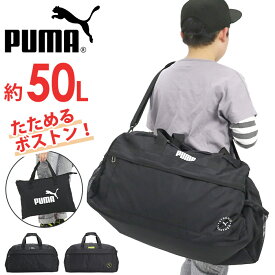 プーマ ボストンバッグ PUMA ジュニア キッズ 大容量 50L 2024 春夏 新作 女子 女の子 2way 手持ち ショルダーバッグ 肩掛け 斜め掛け 小学生 高学年 中学生 宿泊 2泊3日 3泊4日 修学旅行 自然学舎 林間 臨海 学校 部活 アウトドア キャンプ お泊り J20289