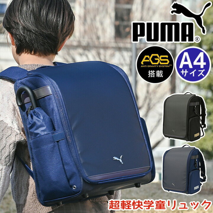 楽天市場】プーマ PUMA リュック ランドセルリュック キッズ 軽量 AGS 