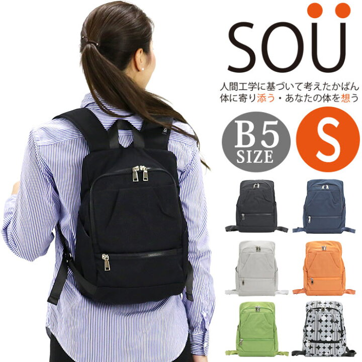 楽天市場】ソウ リュック SOU 人間工学リュック S レディース リュック 