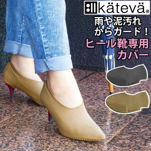 �V���[�Y�J�o�[ �J�e�o�v���X �q�[���C�J�o�[ Kateva+ �q�[���C�p �J�e�o �h�� �C�J�o�[ �D���� �J�o�[ �C�p �q�[���p ����h�~ �J�΍� ���C���O�b�Y �� ���f�B�[�X �P�[�X�t�� �����^�� �J�� 