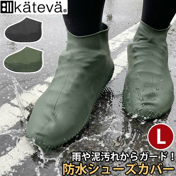 Kateva guard kateva パラデック シューズカバー L 靴カバー 防水 クリア