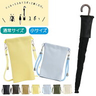 楽スポっ 傘ケース 傘カバー 傘収納 傘入れ レディース 便利 楽すぽっ 伸縮 収納 通常サイズ 小サイズ 大…
