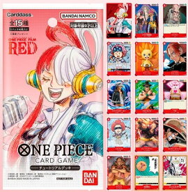 【即納】【新品未開封品】1~3営業日以内出荷 ONE PIECE FILM RED 入場者特典 ONEPIECEカードゲーム　チュートリアルデッキ　全15種　1パック（40枚入）ワンピースフィルムレッド　40億フィルムレッド