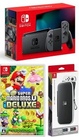 【無料ラッピング対応】Nintendo Switch Joy-Con(L)/(R) グレー+New スーパーマリオブラザーズ U デラックス （ソフト）+ キャリングケース任天堂スイッチ 本体クリスマスクリスマスラッピングお誕生日