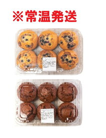 コストコ マフィン 【常温発送】 【ブルーベリー6個＋チョコチップ6個】COSTCO パン 大容量賞味期限がもともと短い商品でございます。発送日を含めて賞味期限は2日間となります。