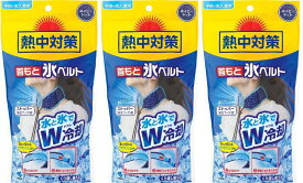 【即納】熱中対策 首もと氷ベルト W冷却タイプ×3個