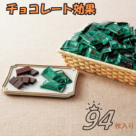 【94枚入り】 【冷蔵発送対応可】明治 チョコレート効果 カカオ 72% 人気 個包装 コストコ シェアパック …
