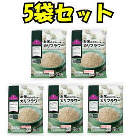 【5袋セット】お米のかわりに食べるカリフラワー500g冷凍カリフラワーライスごはんの代わりに使えて簡単に糖質、カロリーオフ。大容量クリスマスプレゼントプレゼントお正月子供の日ブラックフライデーお買い物マラソン
