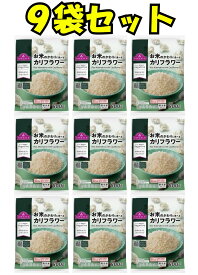【9袋セット】お米のかわりに食べるカリフラワー500g冷凍カリフラワーライス(商品ページ記載の一部地域は送料が発生します。ご注文後に店舗にて加算修正いたします)ブラックフライデーお買い物マラソン